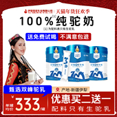 正宗新疆纯骆驼奶粉 驼牧尔官方旗舰店官网 中老年高钙驼乳粉