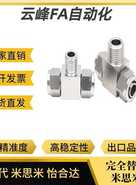 不锈钢T型接头KFG2T0604/0806/1075/1008/1210/1613-01/02/03/04