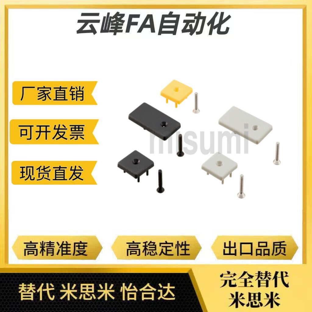 HFCB5/6/8-2020-2040-3030-3060-4040-4080-45454590 型材端盖