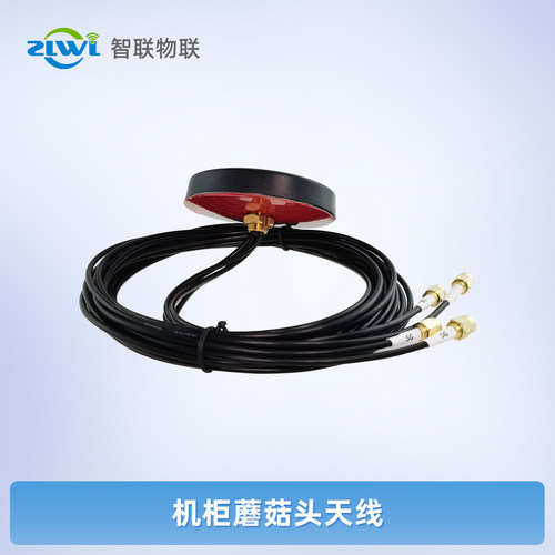 ZLWL/智联 4G/5G蘑菇头天线全频LTE/2.4G/WiFi高增益天线四合一和二合一SMA公头接口户外防水机柜安装天线