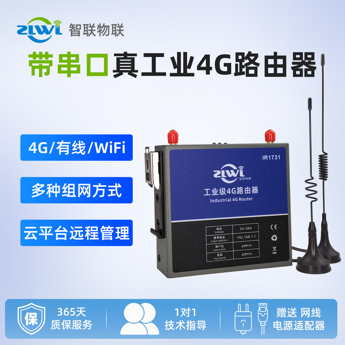 智联物联4G工业路由器双串口插卡