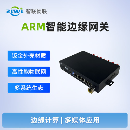ZLWL智联物联5G边缘网关工业级路由器WIFI4路串口RS232/485千兆5口sfp全网通插卡modbus rtu/tcp北斗定位
