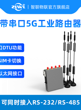 ZLWL/智联 双串口5g工业路由器CPE户外高速上网插卡双网口高通芯全网通挂耳导轨卡扣安装 5G RedCap网关