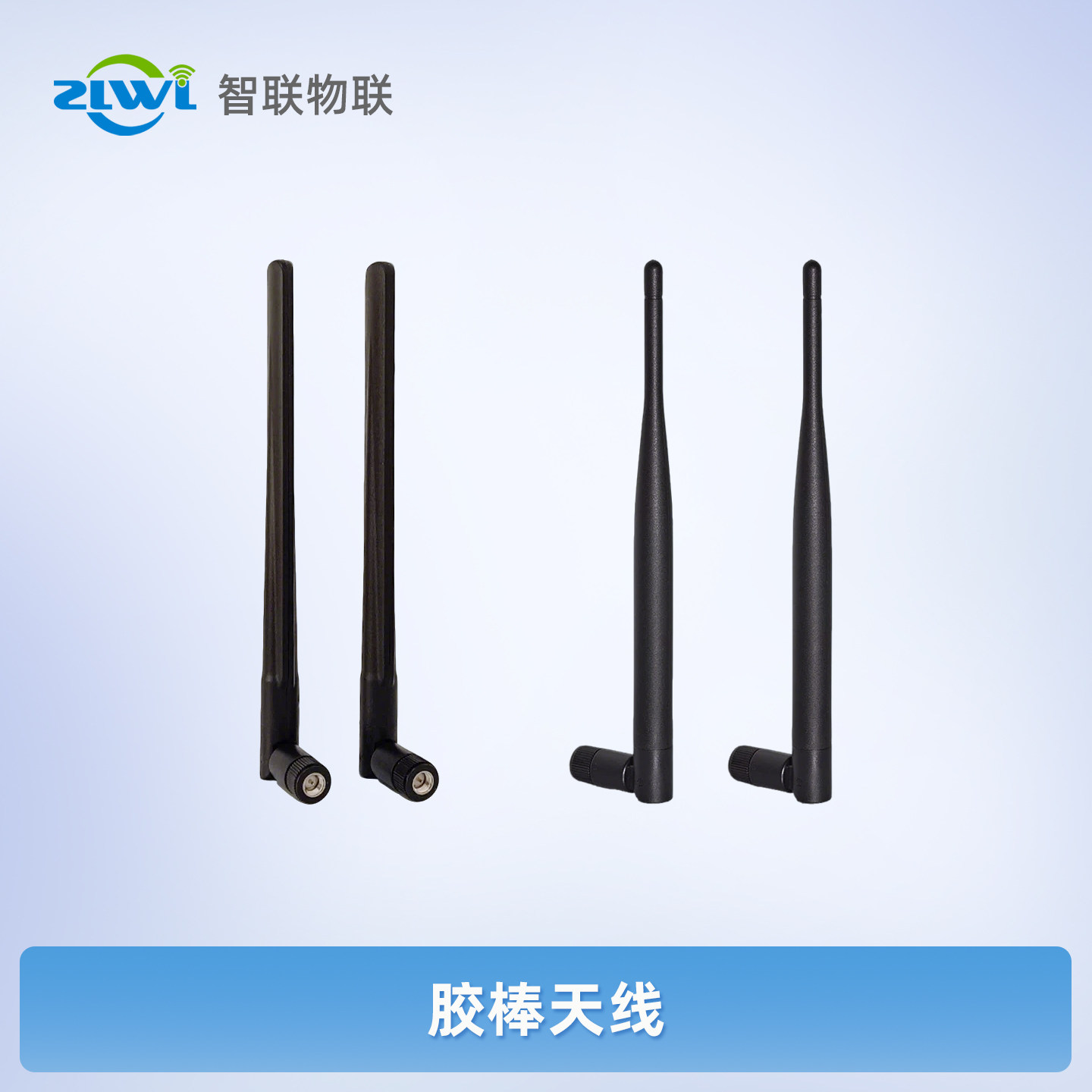 ZLWL/智联 4G/5G/WiFi天线5dBi外置信号增益天线SMA接口CDMA/GPRS/GSM/WCDMA/LTE/2G/3G/4G/5G全频棒状天线