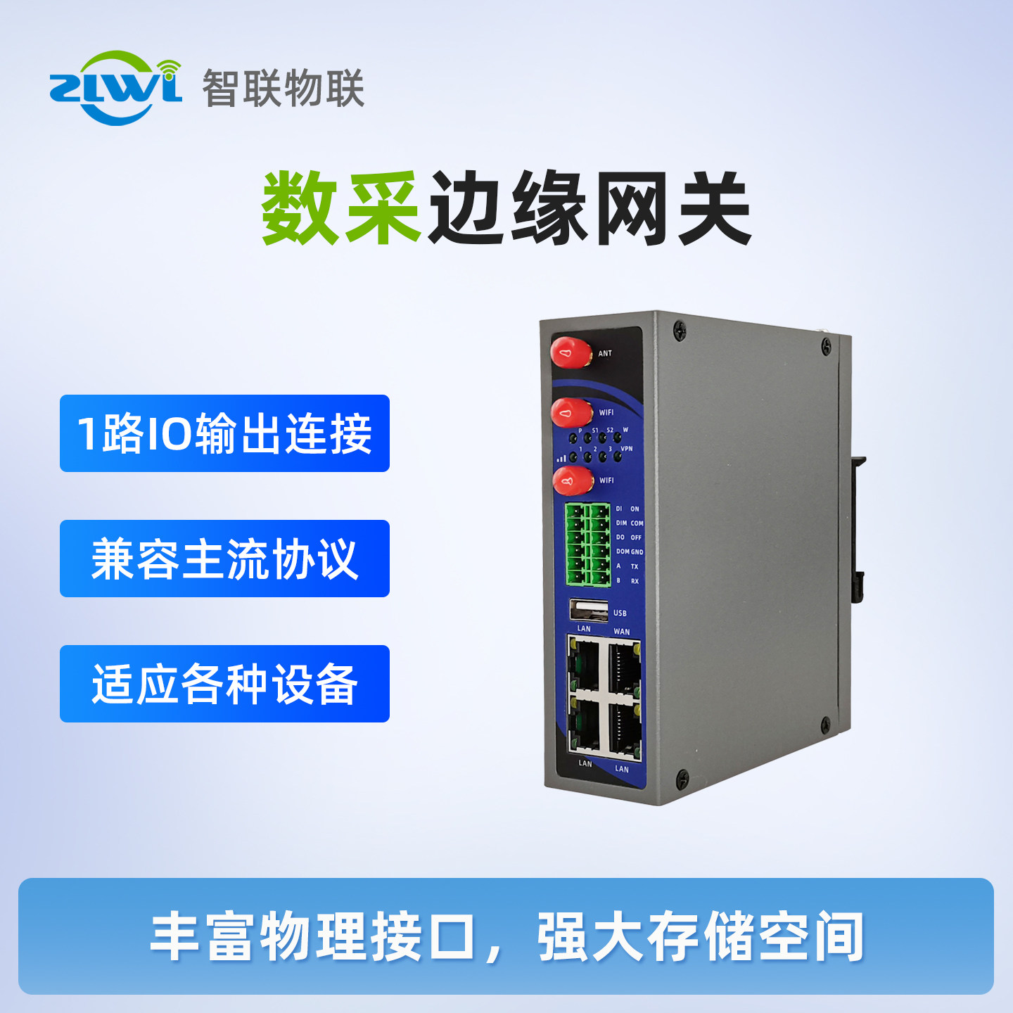 智联物联工业级5G边缘计算网关