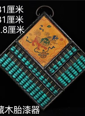 2026旧藏复古木胎漆器算盘摆件家用玄关办公室装饰彩绘木琵琶形大