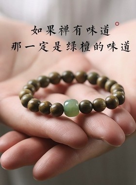 2026绿檀手串女国风天然和田玉沉香盘玩檀木文玩手串男檀香佛珠手