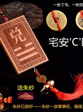 2026八卦牌桃木宫位挂牌房屋缺角补角干卦西北坤卦西南巽东南艮东