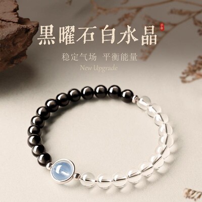 2025收藏级冰种海蓝宝黑曜石白水晶手串女天然水晶招财转运珠男手