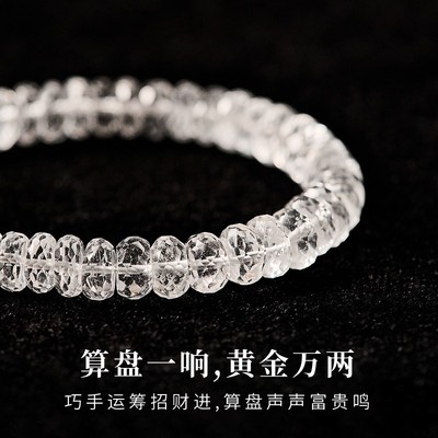 2025情绪稳定手链白水晶手串女轻奢小众原石刻面算盘珠子天然宝石