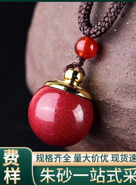 2026原矿朱砂小圆球吊坠子高含量紫金帝王红砂本命年项链吊坠