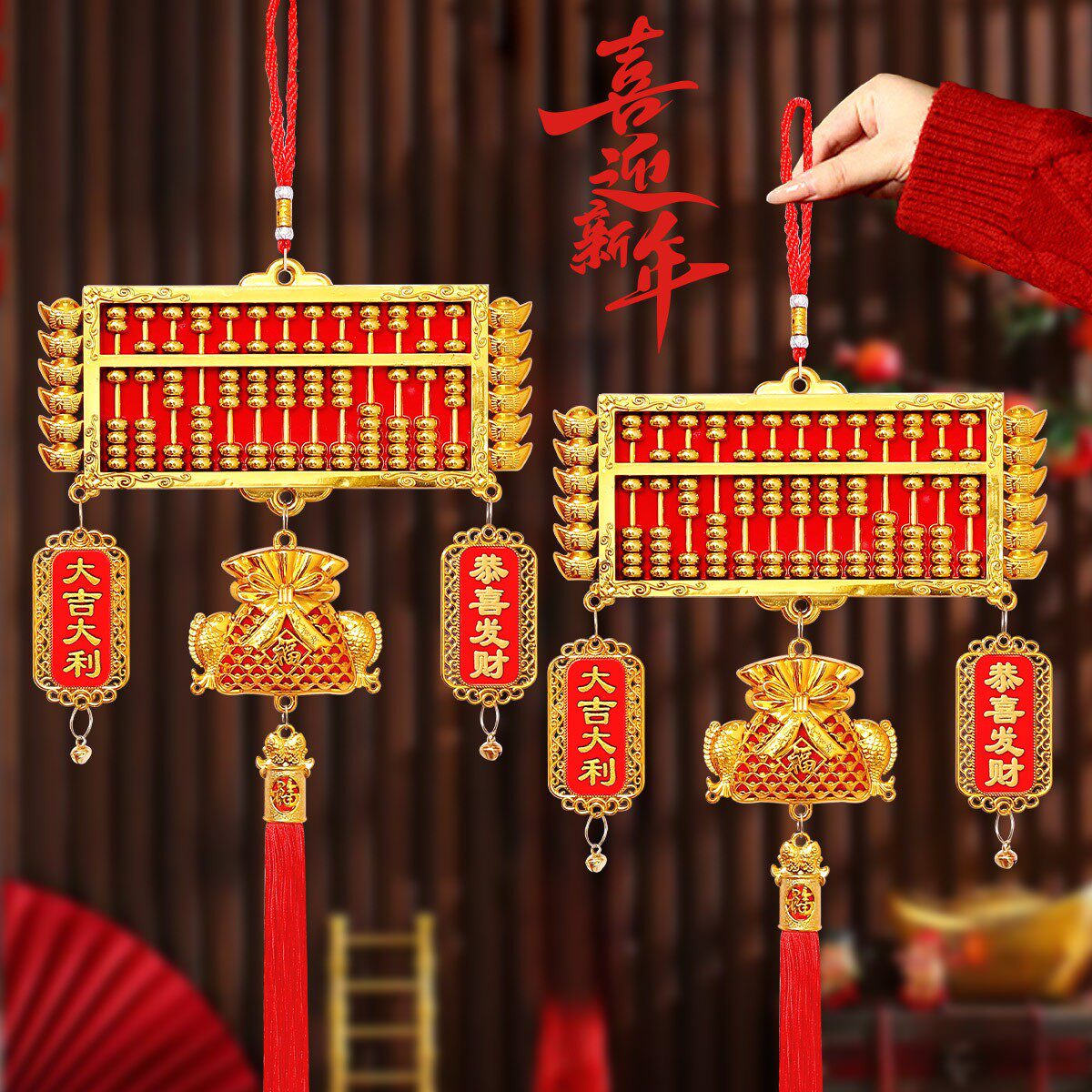 2026招财金算盘挂件新年乔迁大算盘金桔元宝双挂饰喜庆搬家客厅入