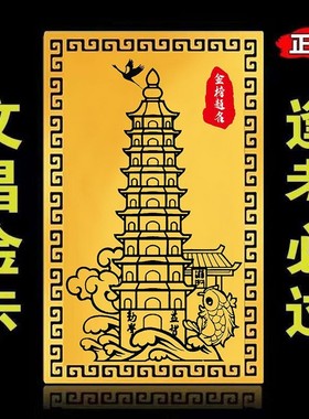2026文昌笔文昌帝君文曲星君项链挂件吊坠饰品金卡金属书签摆件