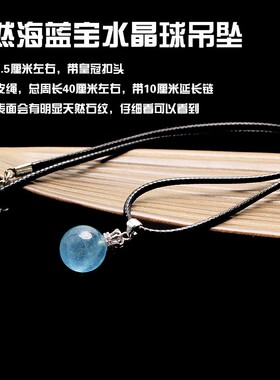 2025如鸿天然水晶球吊坠女士蓝色海蓝宝圆形小球挂件项链锁骨链视