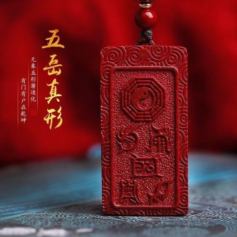 2026朱砂五岳真形图吊坠九字真言钥匙扣五行八卦无事牌挂件男项链