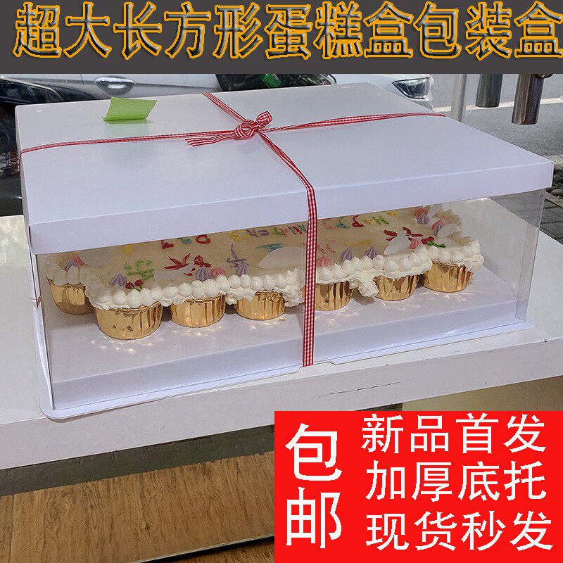 蛋糕盒超大长方形开工庆典节日聚会大型公司年会透明网红蛋糕盒子