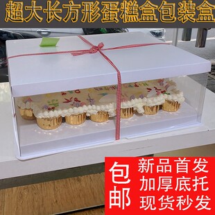 蛋糕盒超大长方形开工庆典节日聚会大型公司年会透明网红蛋糕盒子