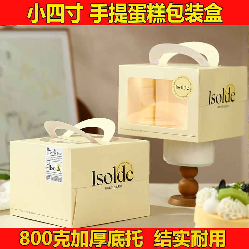 4寸烘焙包装盒四寸芝士蛋糕盒
