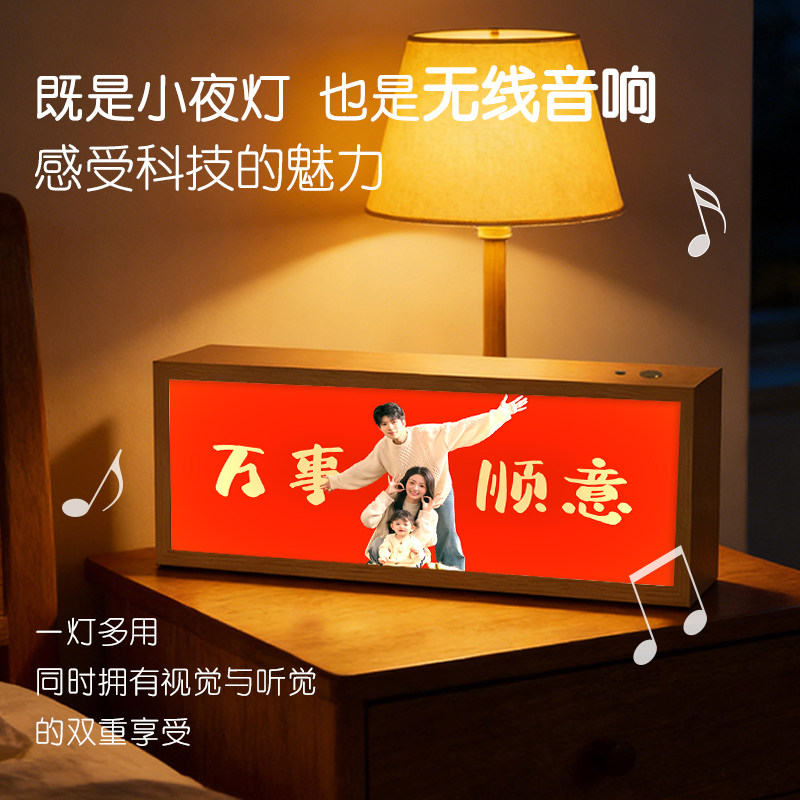 万事顺意好寓意客厅灯光画定制乔迁新居生日礼物蓝牙音响小夜灯