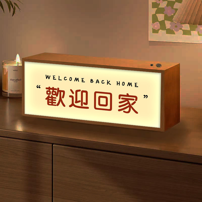 欢迎回家灯光画入户玄关桌面发光氛围摆画乔迁礼品蓝牙音响小夜灯