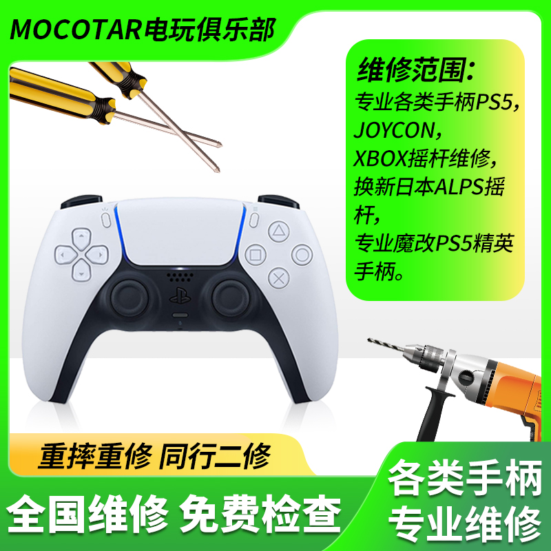 PS5SWITCH摇杆维修魔改精英背键