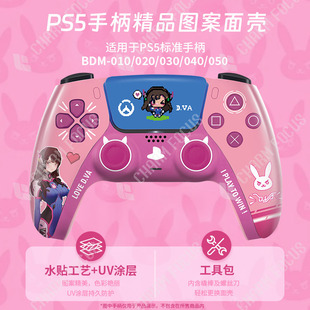 PS5手柄外壳图案宋哈娜后壳触摸板按键高低摇杆帽全套配件贴纸
