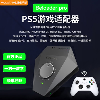 BeloaderPro外接鼠标键盘