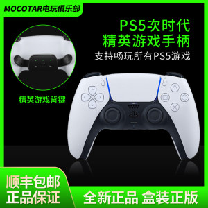 PS5精英手柄DIY扩展背键宏连发