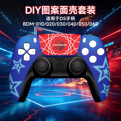 定制PS5手柄Edge精英手柄原神GTA6外壳后壳改装配件按键DIY配件