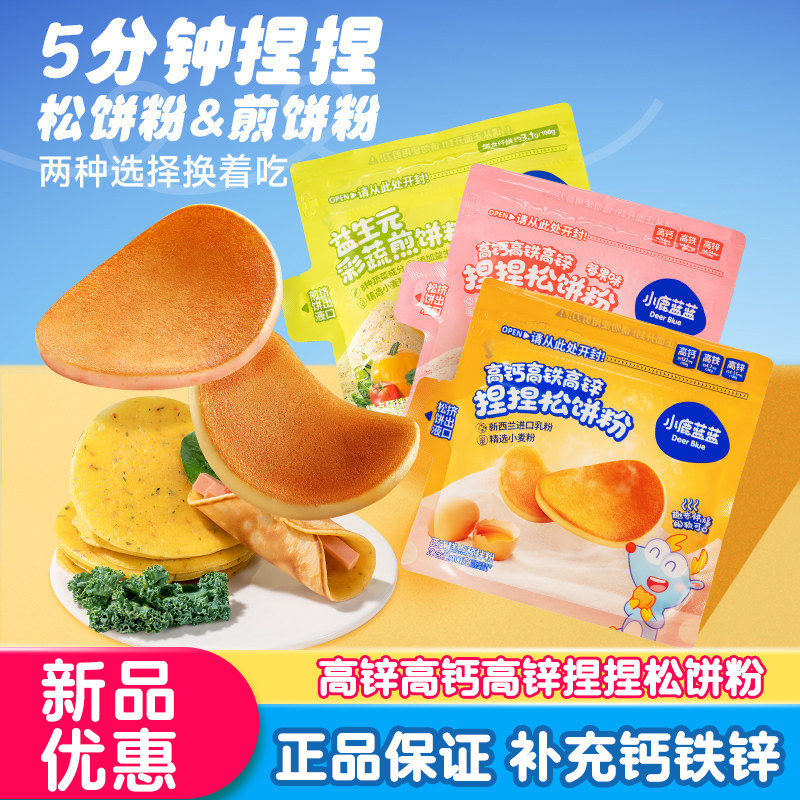 小鹿蓝蓝捏捏松饼粉面粉蛋糕粉松饼粉儿童营养早餐面粉宝宝爱吃