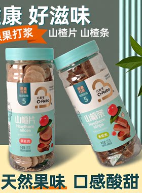 巧莱宝山楂条山楂片儿童宝宝零食