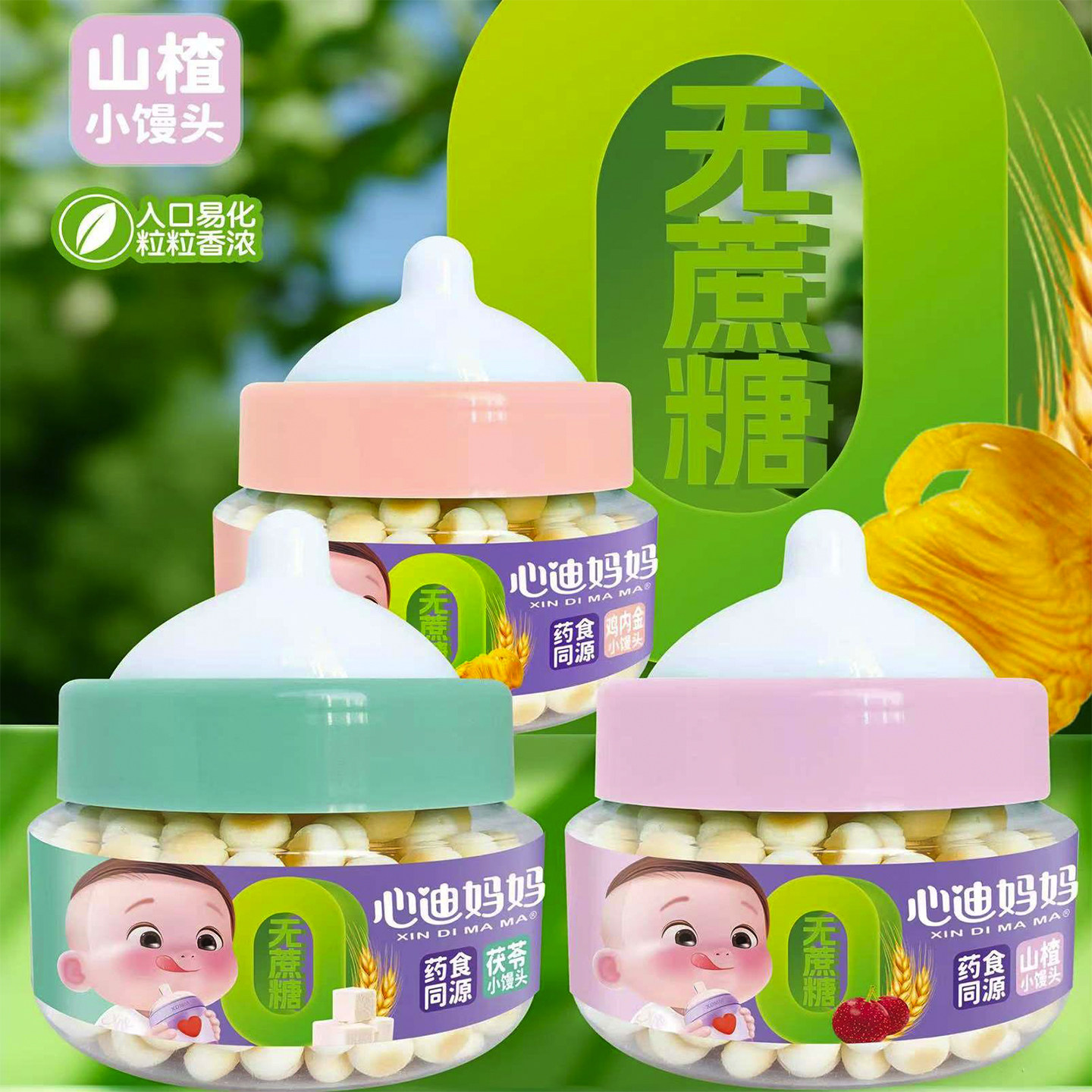 心迪妈妈鸡内金多口味小馒头零食图片