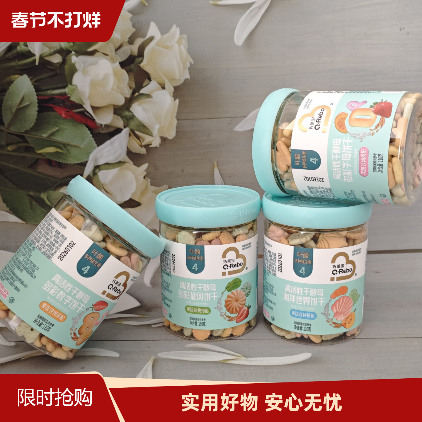 巧莱宝天然酵母多彩饼干果蔬小旋风数字字母海洋世界动物造型零食