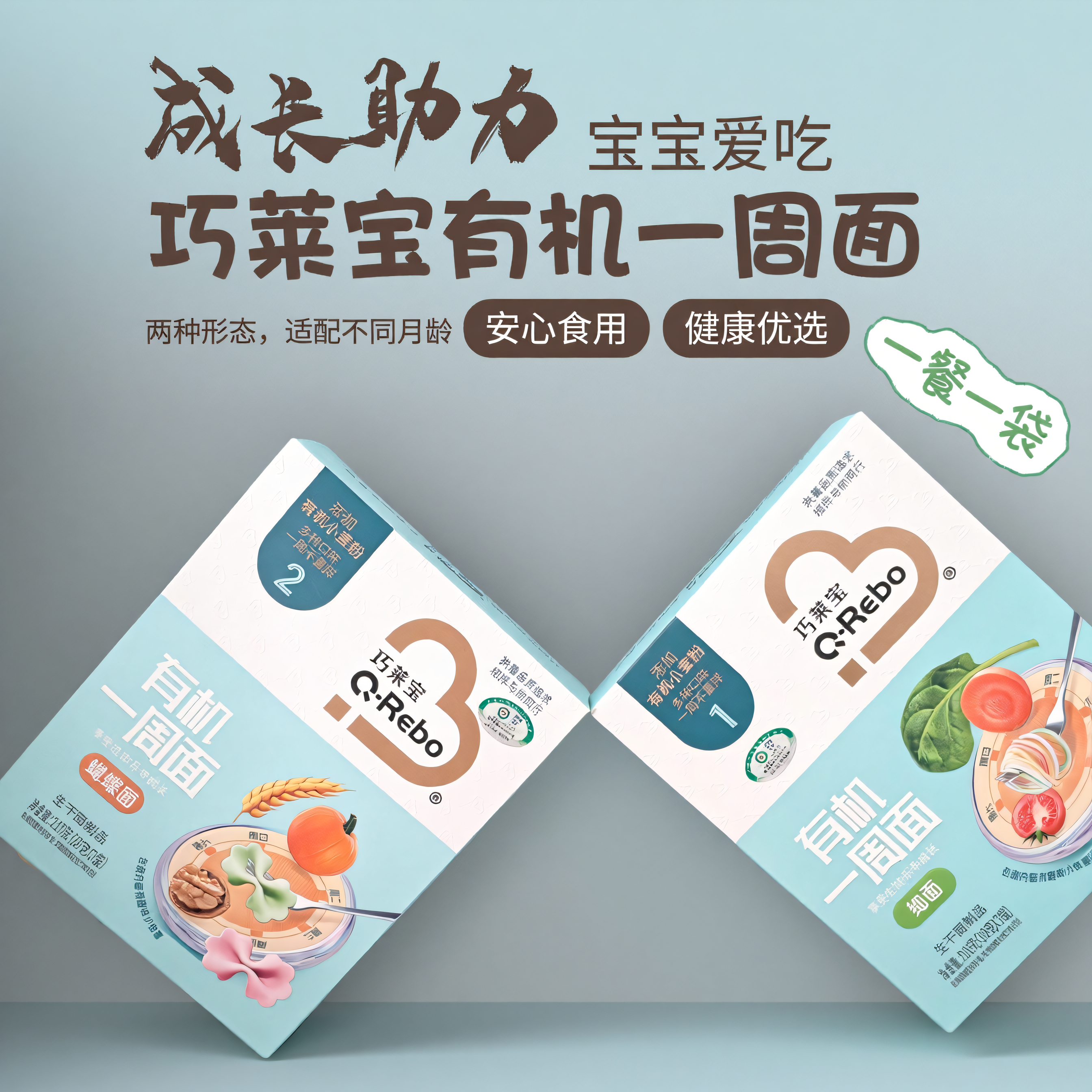 巧莱宝有机一周面一天换一个口味细面蝴蝶面宝宝营养面食辅食面条