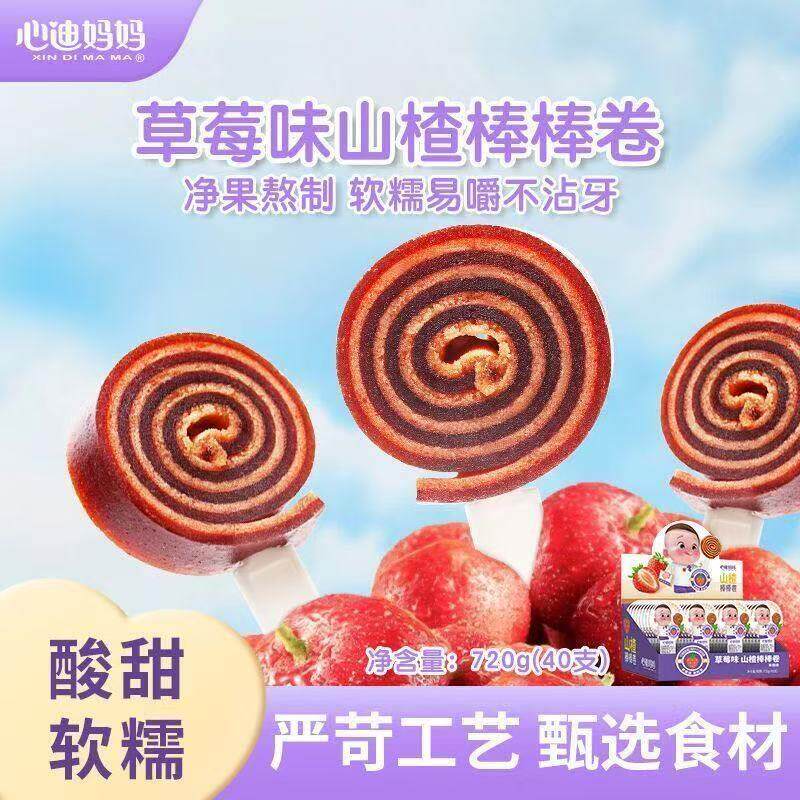 心迪妈妈山楂棒卷酸甜可口不粘牙
