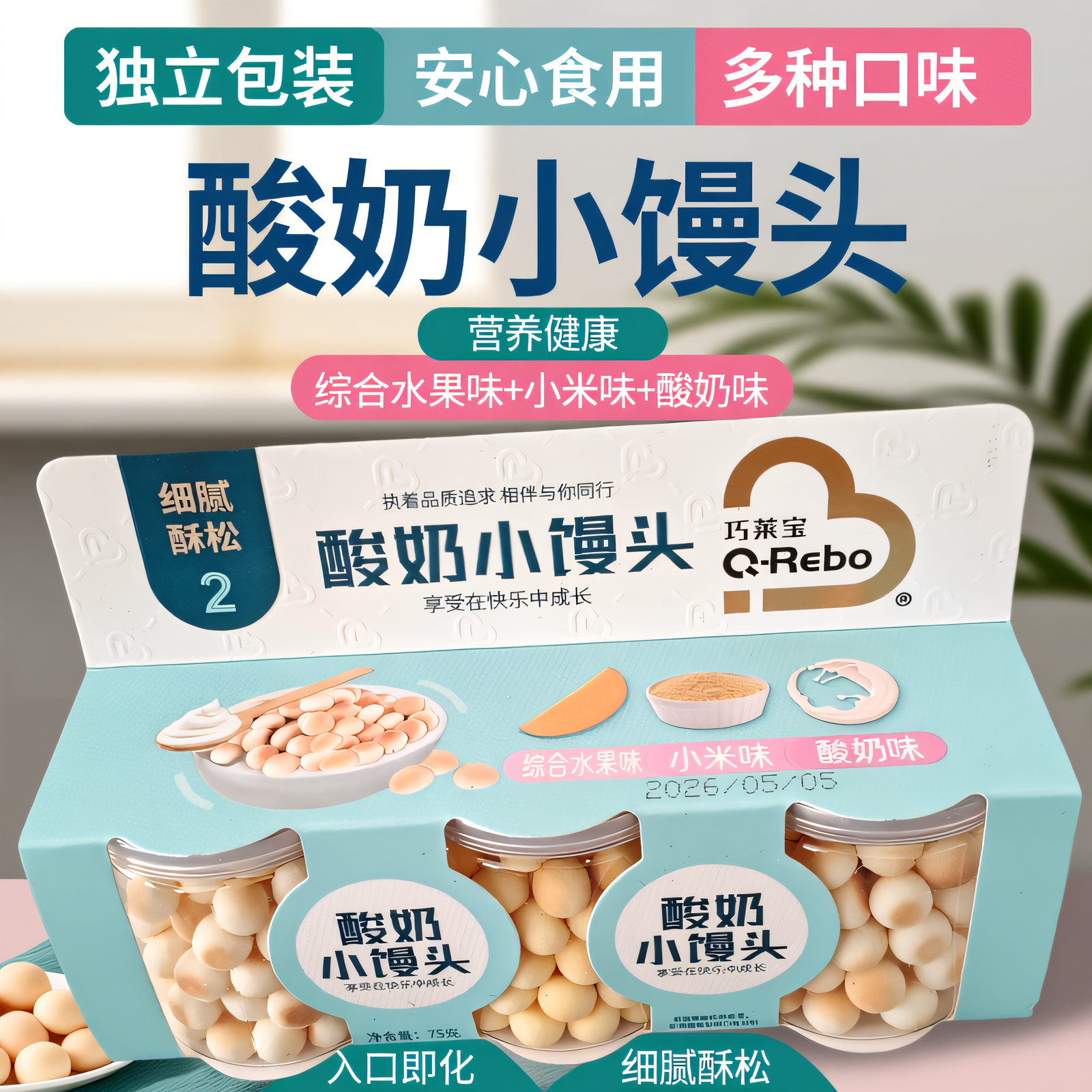 巧莱宝酸奶小馒头75g/排 多口味营养休闲健康零食 入口即化小蛋酥