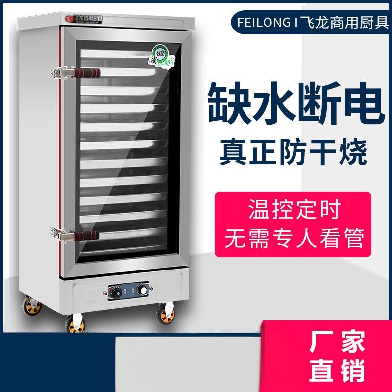 飞龙燃气蒸饭柜商用电蒸箱家用蒸饭机食堂220v米饭蒸饭车全自动