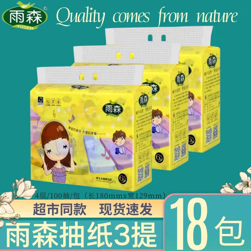 雨森卡通抽纸整箱装家用纸巾卫生纸实惠装餐巾纸擦手纸巾车载纸巾