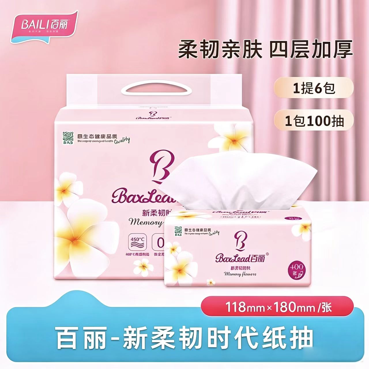 百丽新柔韧时代原生木浆6包抽纸