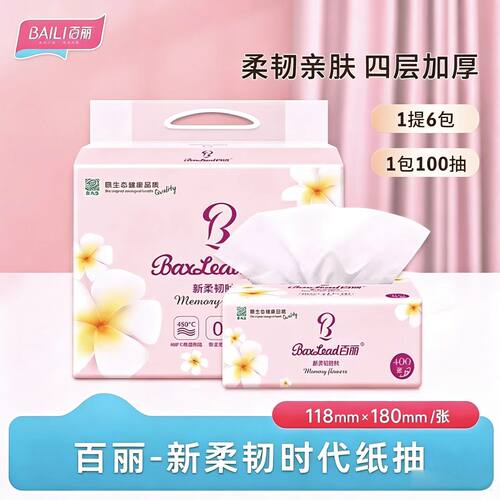 百丽新柔韧时代原生木浆6包抽纸