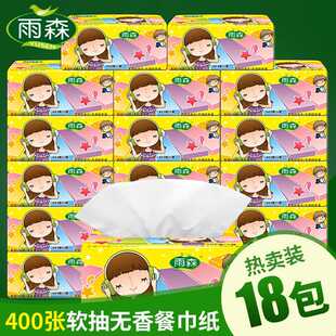 雨森抽纸快乐音符系列400张4层软抽取式面巾纸家庭实惠装家用纸巾