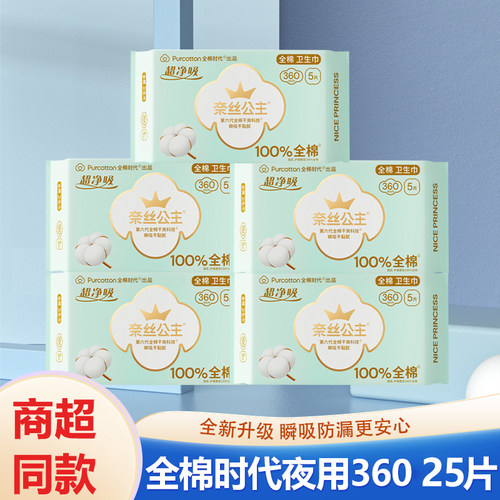 全棉时代奈丝公主超薄卫生巾