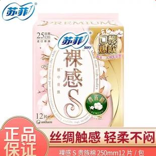 苏菲卫生巾裸感S贵族棉日用250mm进口纯棉防漏极薄姨妈巾12片5包