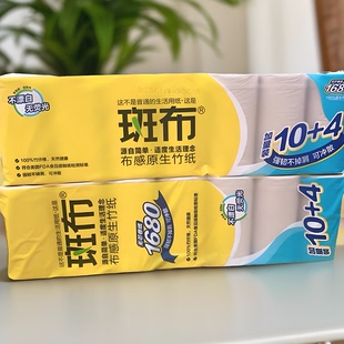 斑布1680克14卷无芯卷纸卫生纸天然竹浆卷筒纸本色纸巾厕纸