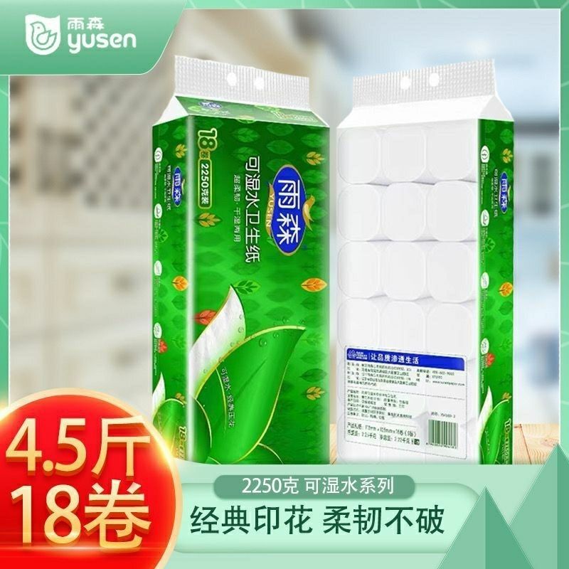 雨森可湿水加厚家用无芯卷纸