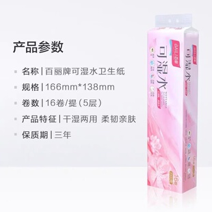 百丽可湿水无芯卷纸16卷2000g卫生纸家用大卷实惠装厕纸擦手纸巾