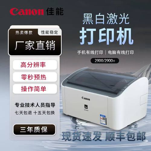 CanonLBP2900/2900+打印机凭证家用办公小型A4纸黑白激光打印机