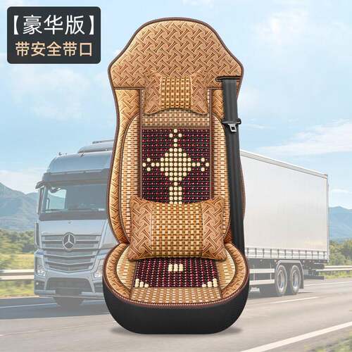 重汽豪瀚N7G座套n5g/n7w/J7B专用坐垫套装饰大货车木珠全包围座套