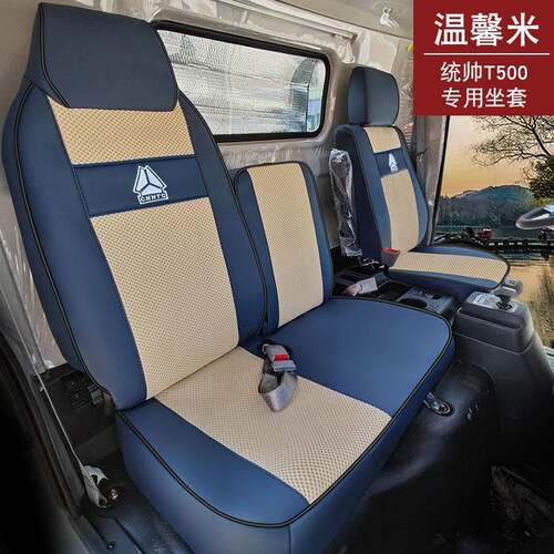 重汽豪沃统帅x9冰丝座套统帅t500t400t300 t3t5t8统帅pro全包坐垫