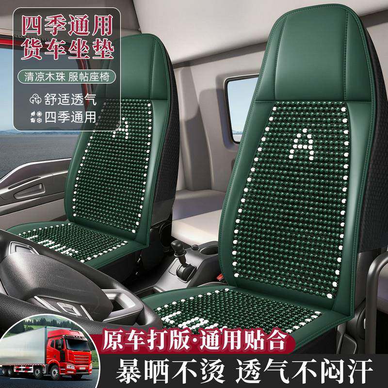 东风天锦木珠座套kr货车vr全包160夏季210天龙多利卡d5d6d9坐垫套图片